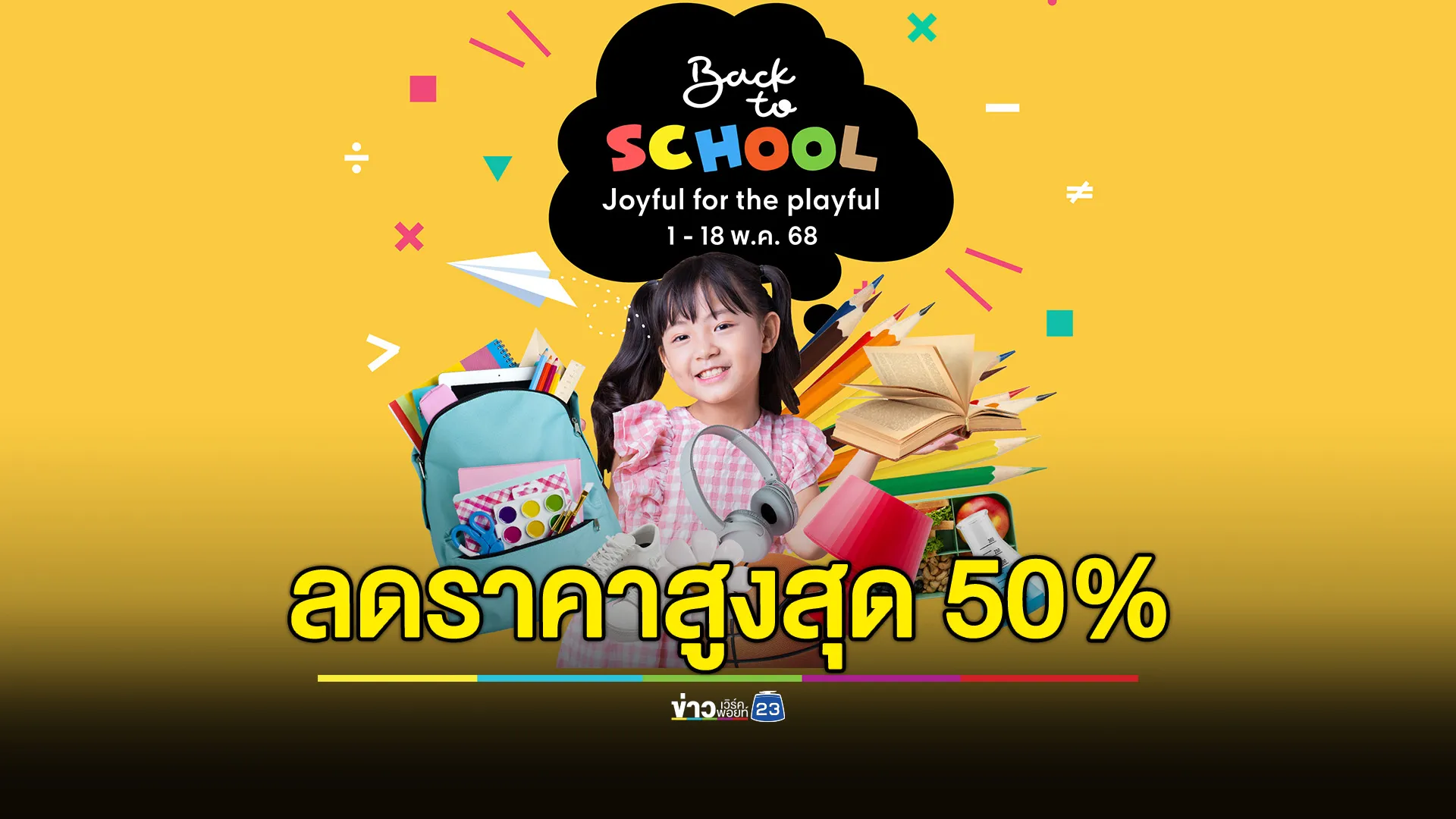 Back to School : Joyful for the playful