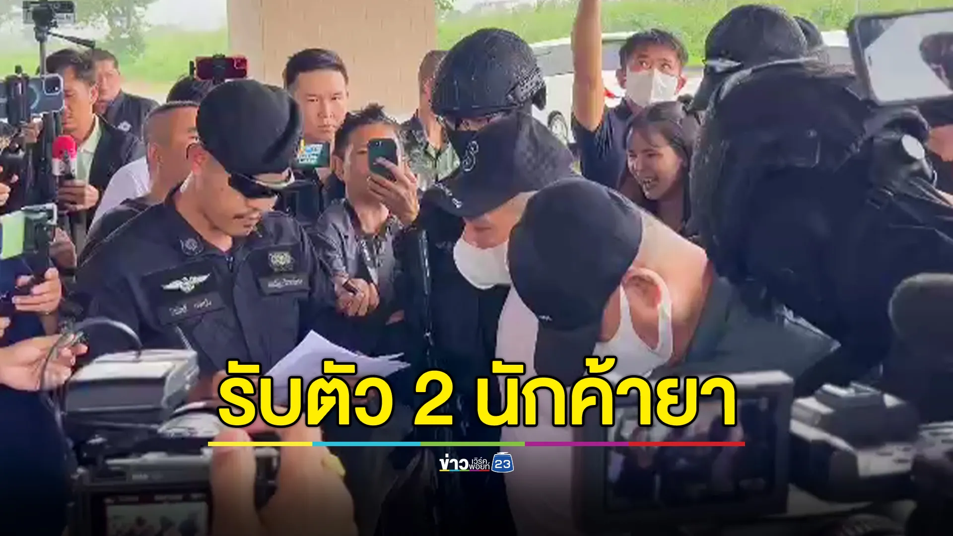 เลขา ป.ป.ส.บินรับตัว 2 นักค้ายารายสำคัญ หลบหนีหมายจับค่าหัวกว่า 2.5 ล้านบาท 