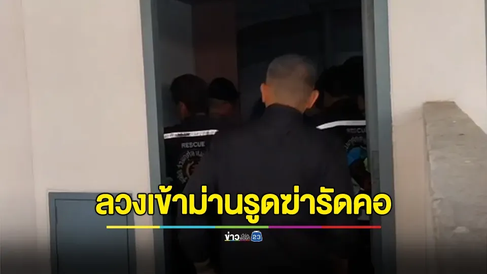 พม่าหึงโหด! ลวงแฟนสาวเข้าม่านรูดฆ่ารัดคอ 