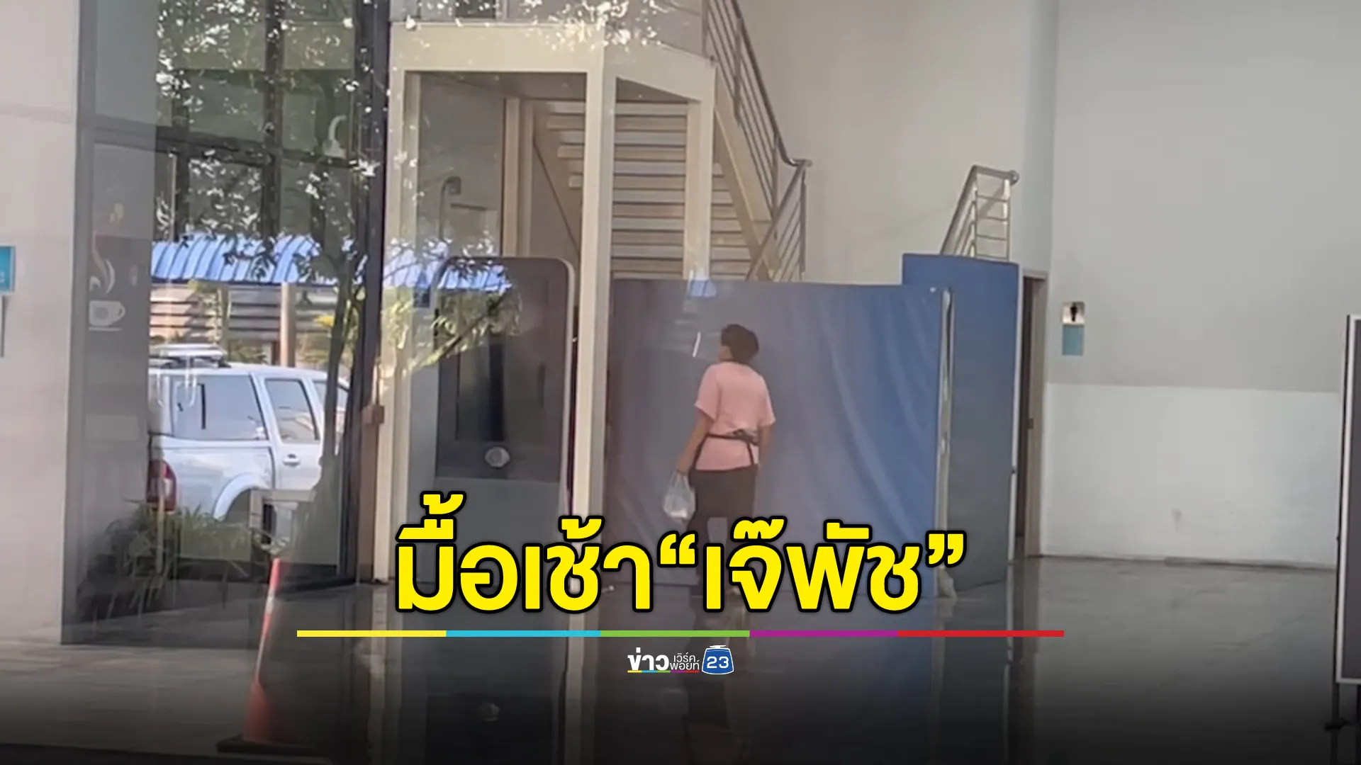 "เจ้พัช"กฤษอนงค์  ปฏิเสธทุกข้อหา กินกะเพราไก่มื้อเช้า ฝากขังพรุ่งนี้ ค้านประกันฯ 