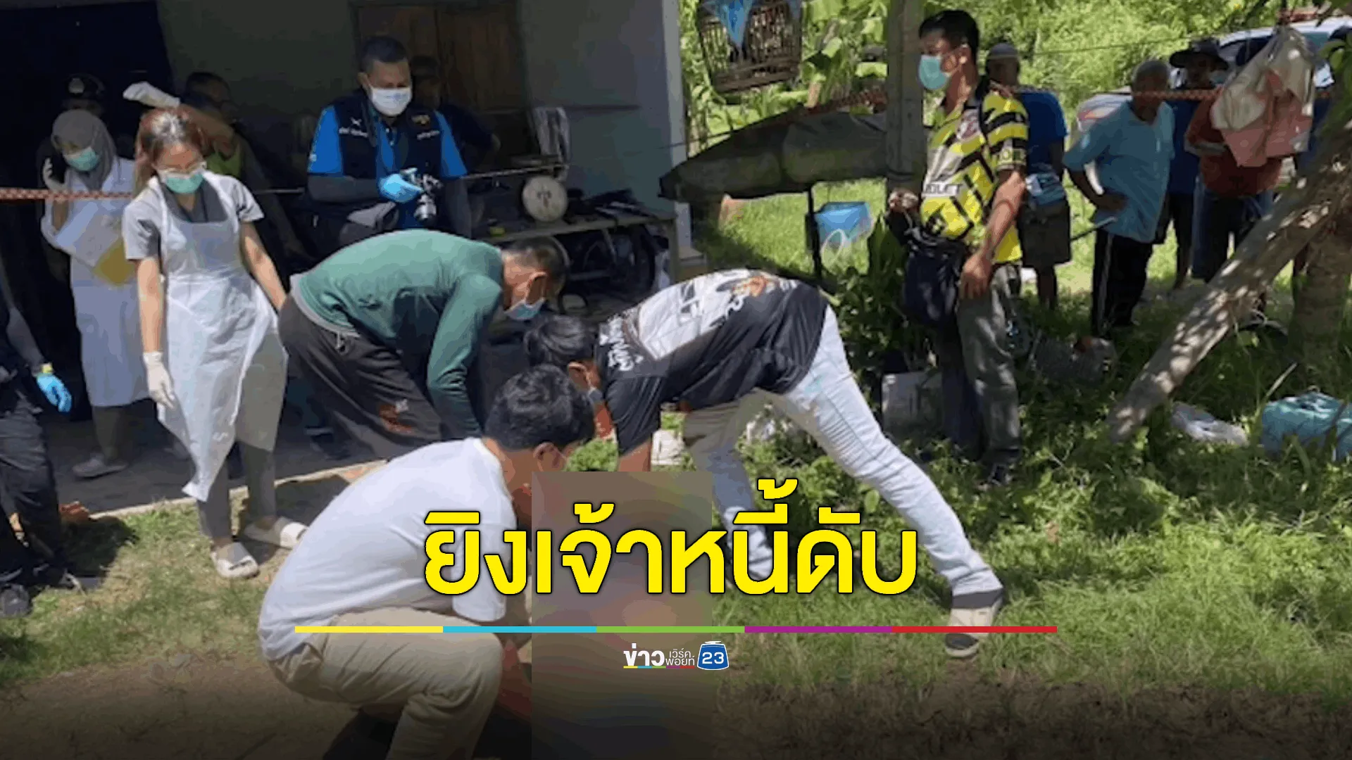 ลูกชายโมโหแทนแม่ ยิงเจ้าหนี้ดับคาหน้าบ้าน