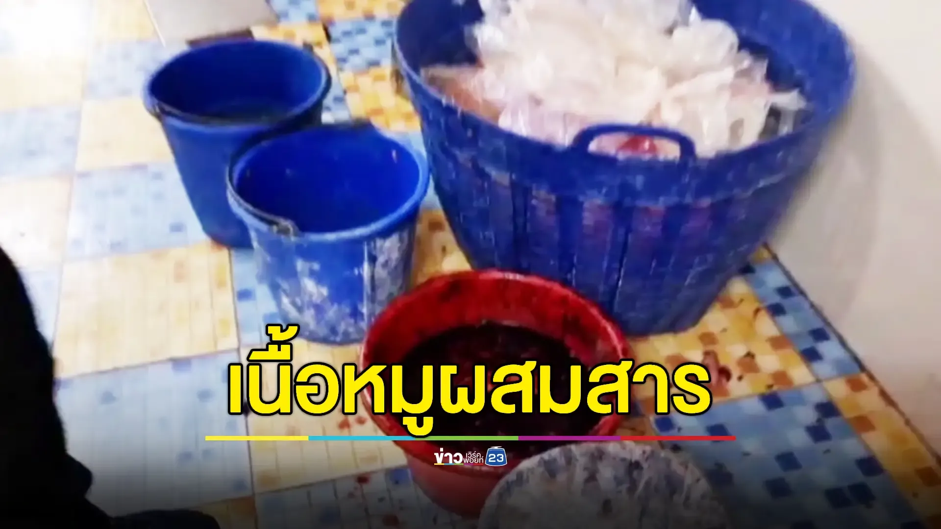 อึ้ง! ลักลอบขายหมูผสมสารกันบูดส่งตามย่านรังสิต