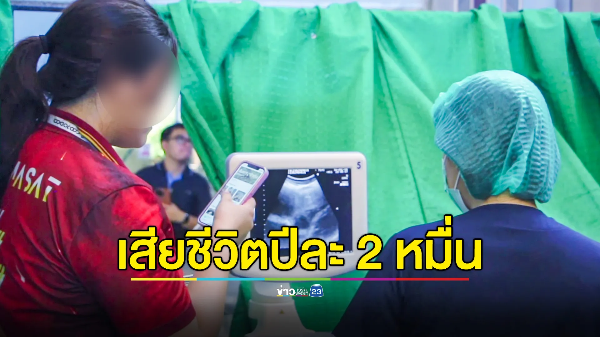 เผยผู้ป่วยเสียชีวิตจากพยาธิใบไม้ตับและมะเร็งท่อน้ำดี ปีละ 2 หมื่นราย