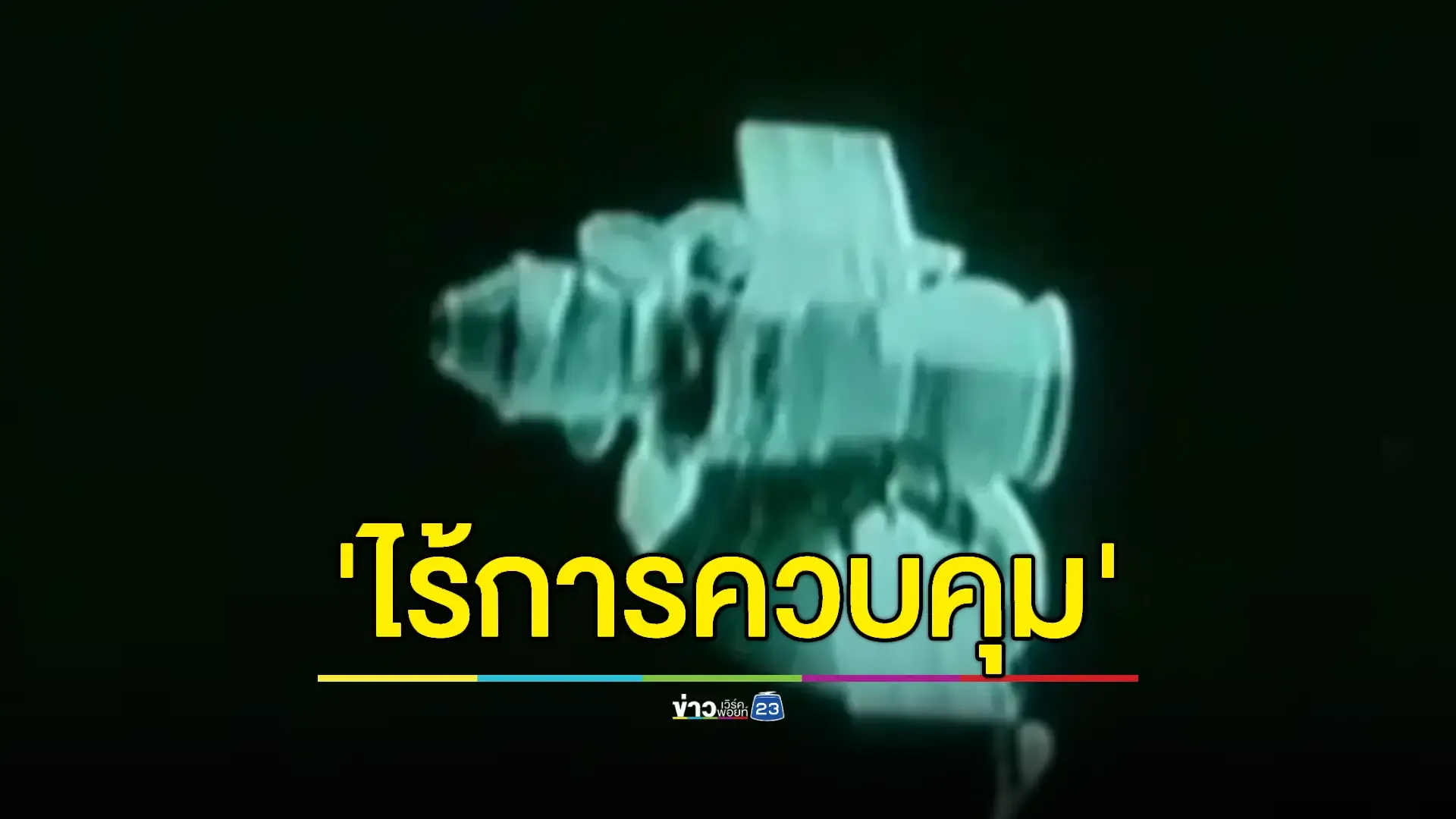 ยานอวกาศยุคโซเวียตจ่อร่วงสู่โลก ยังคาดเดาจุดตกไม่ได้
