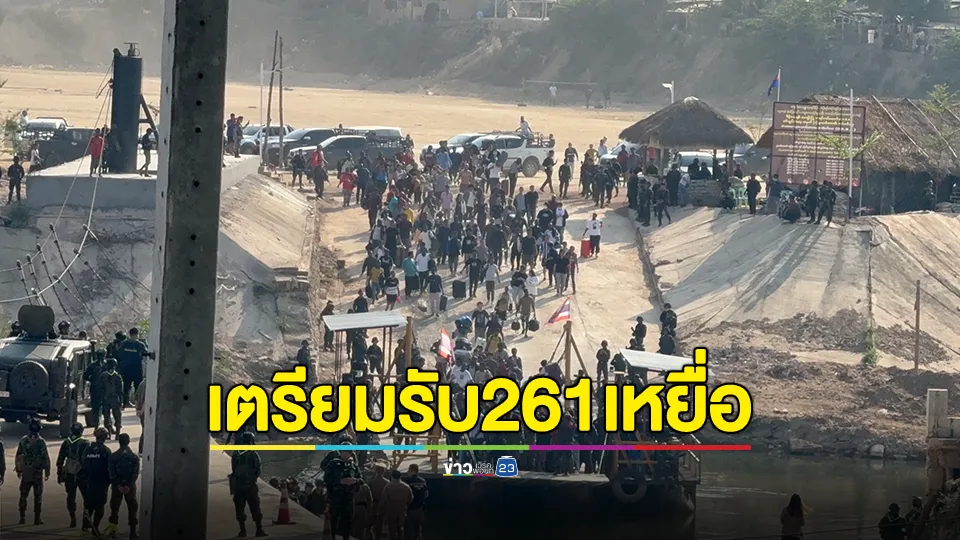 ทหารไทยเตรียมรถรับเหยื่อคอลเซ็นเตอร์ 261 ราย 