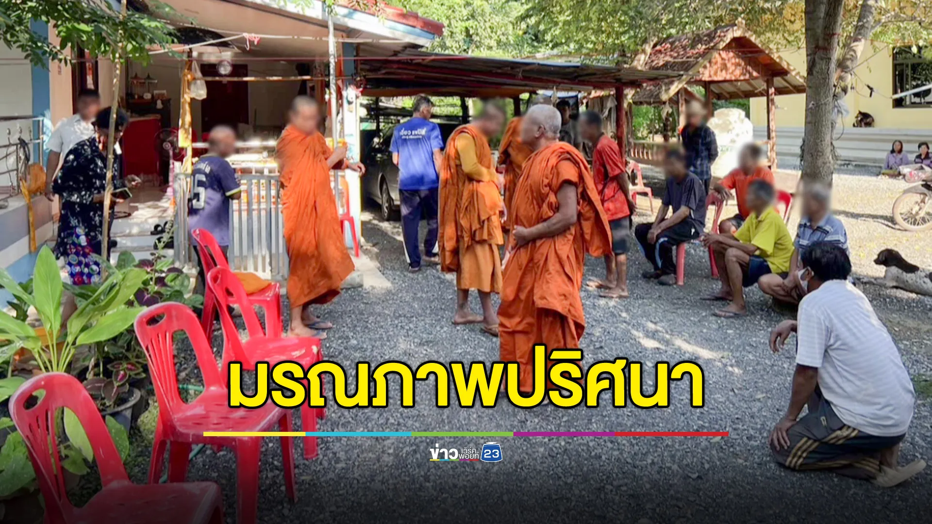 เจ้าอาวาสอาเจียนเป็นเลือด มรณภาพปริศนา ส่งร่างชันสูตรหาสาเหตุ