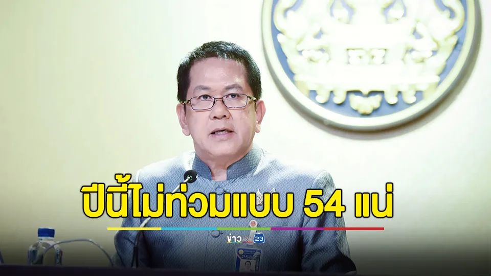 "จิรายุ" ยืนยันคนกรุงขอให้มั่นใจปีนี้ไม่ท่วมแบบ 54 แน่ หลัง ศปช. ถกข้อมูลและแผนรับมือสถานการณ์น้ำ ยืนยันน้ำปีนี้น้อยกว่าเกือบ 10 เท่า