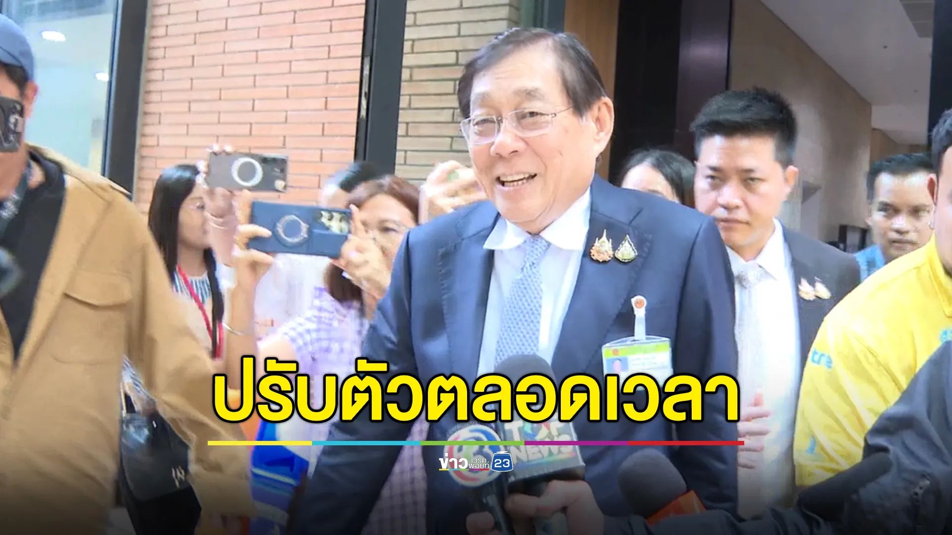 "พิชัย"รมว.คลัง เผยปรับตัวตลอดเวลา ตั้งใจแก้เศษฐกิจ