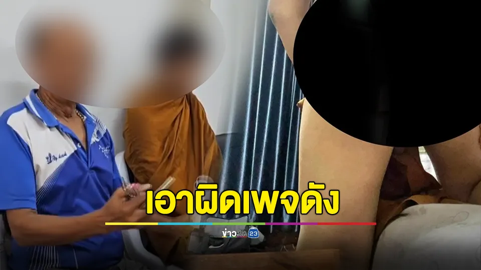 เจ้าอาวาสวัดดังมอบทนายแจ้งความเอาผิดเพจดัง ปมภาพหลุดคล้ายหลวงพ่อสัมพันธ์สวาทชายรักชาย 