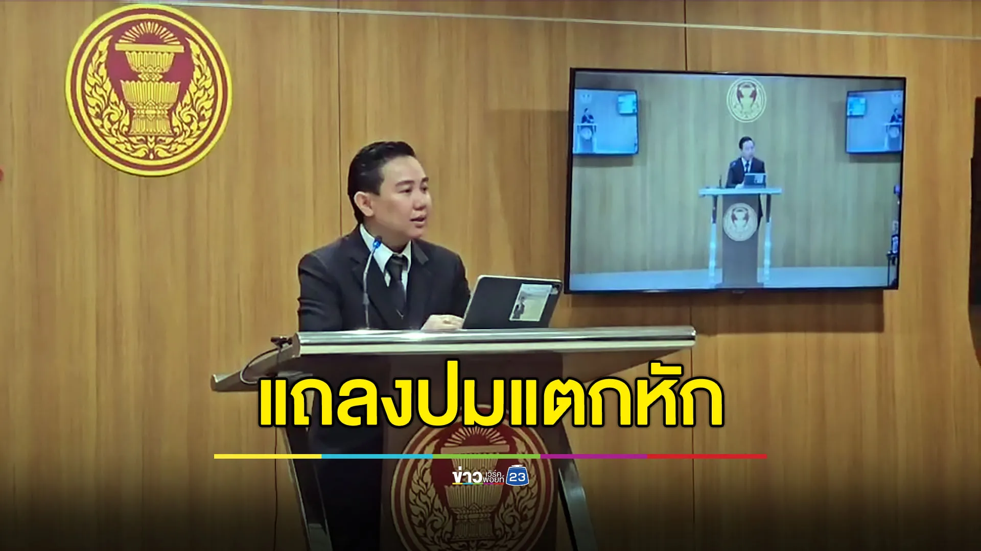 ‘สส.กฤษฎิ์’ แถลงปมแตกหักพรรคประชาชน เจอกองเชียร์พรรคขับไล่