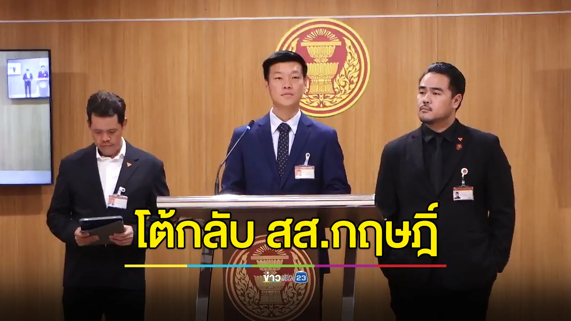 พรรคประชาชนโต้กลับ เดินเกม ‘ดองงูเห่า’ - ยื่นตีความลาออกหรือไม่