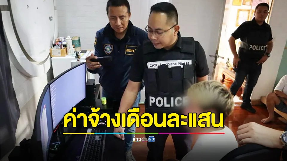 จับเพิ่ม 1 ในแก๊ง “นารากะ” มือยิงแอดโฆษณา ได้รับผลตอบแทนเดือนละกว่า 100,000 บาท