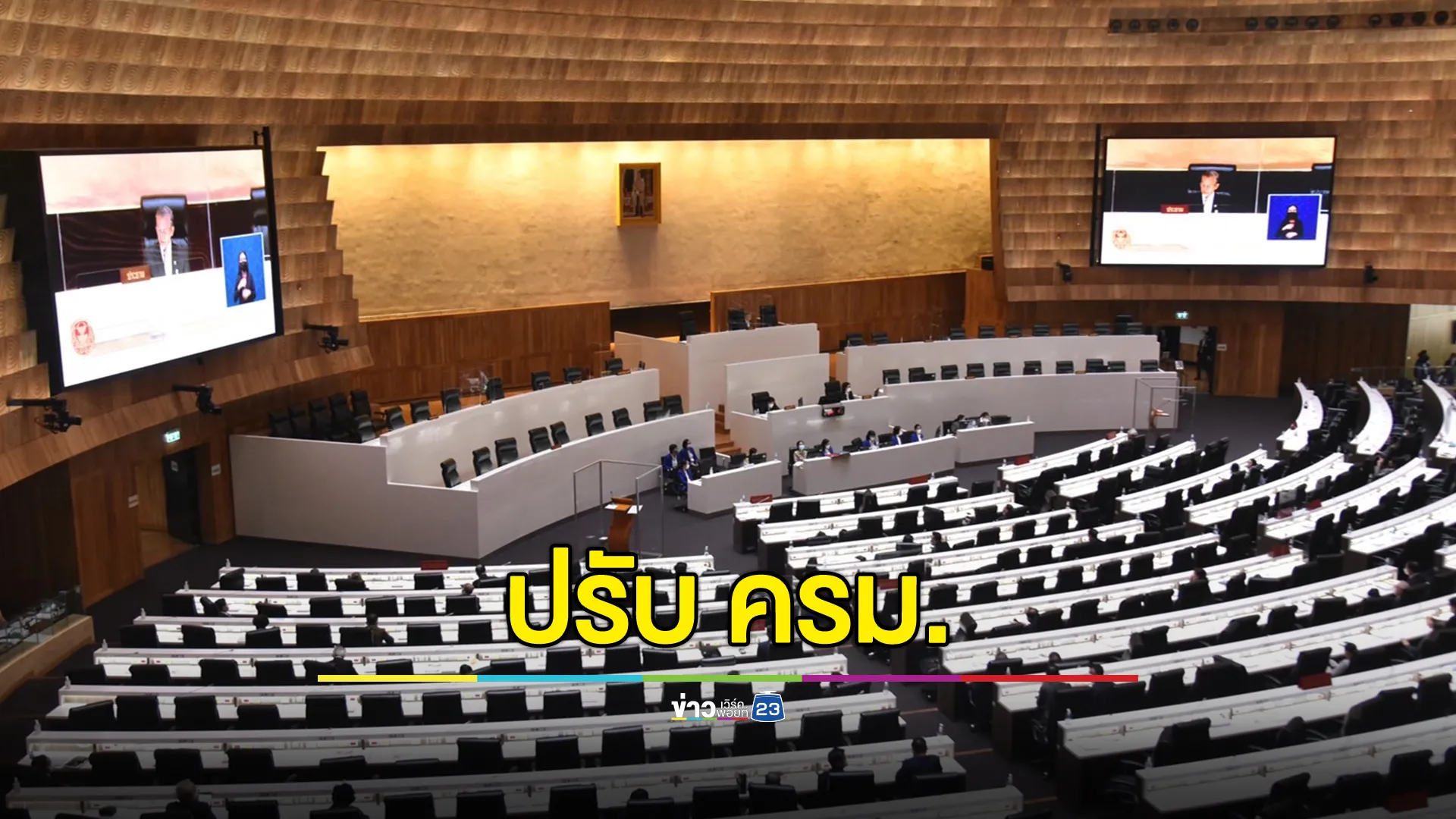 "พรรคเพื่อไทย"มั่นใจนายกฯ ปรับ ครม. เหมาะสม ยึดประโยชน์ประชาชนสูงสุด