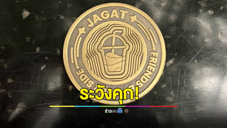 รัฐบาลเตือน เล่นเกม “Jagat” ระวังคุก ฐานบุกรุก