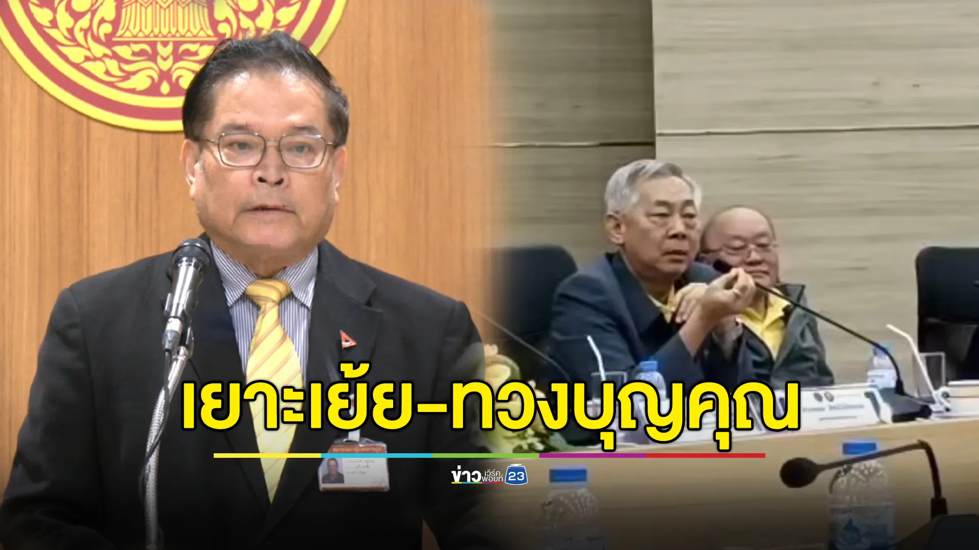 “จุลพงษ์ ปชช.” ซัด “อุดม” เยาะเย้ยทวงบุญคุณยุบพรรค