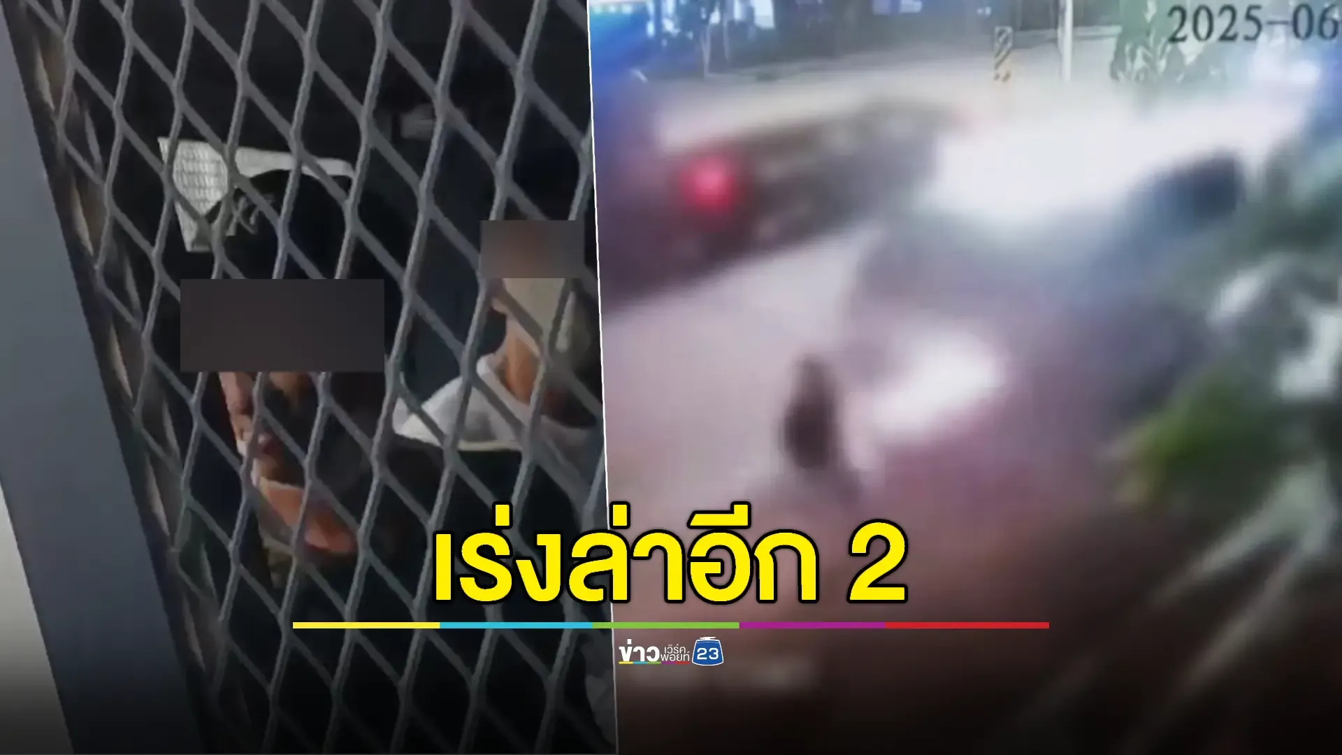 จับแล้ว 4 ผู้ต้องหาแก๊งขโมยบุหรี่ไฟฟ้าถอยรถชน รปภ.ดับ 