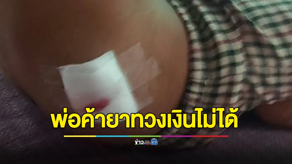 พ่อค้ายาบ้าทวงเงินไม่ได้สาดกระสุนยิงเจ็บ 1 ก่อนหลบหนี 