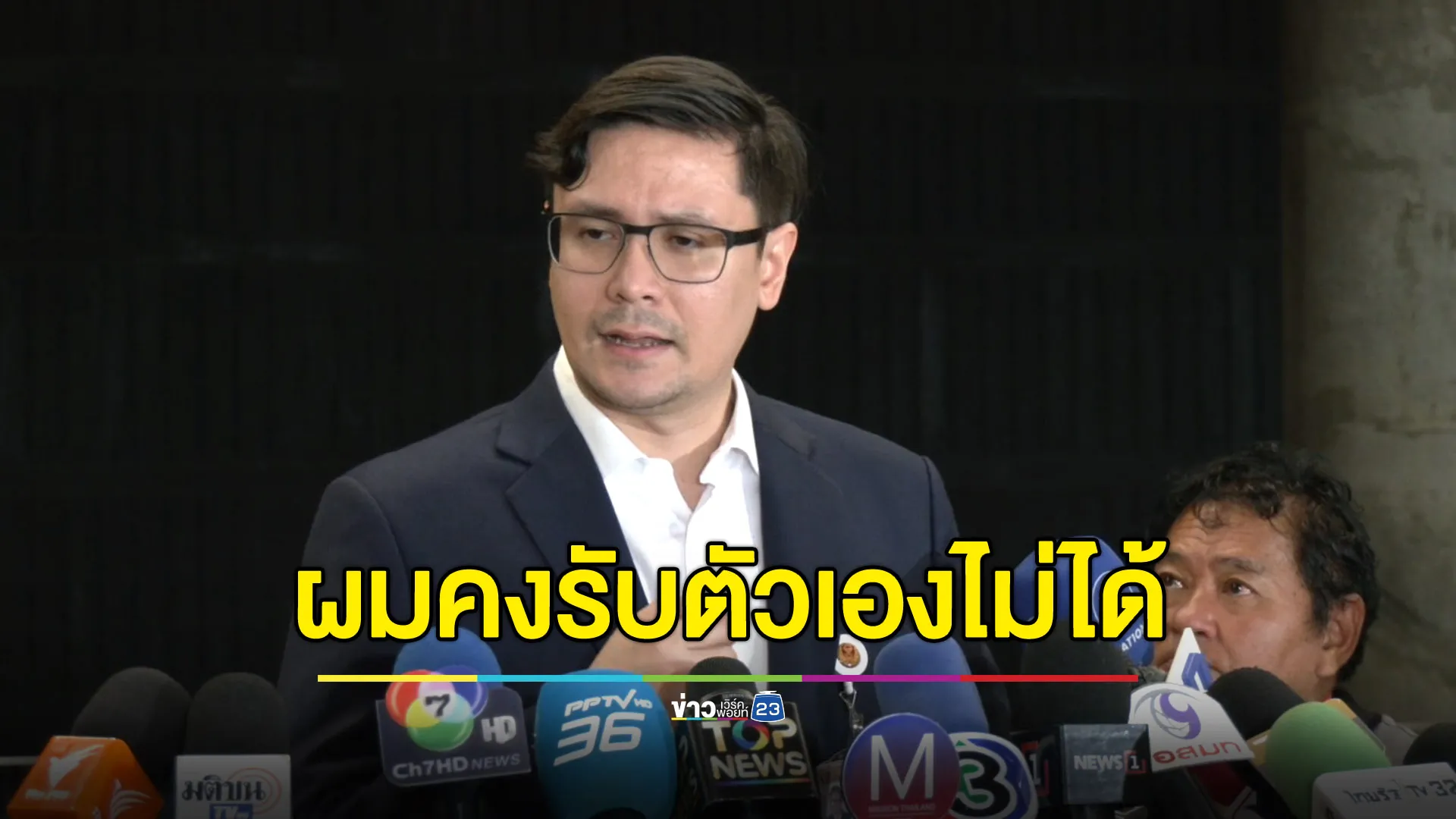 “โรม” ซัด “ภูมิธรรม” บอกถ้าเป็นผมคงรับตัวเองไม่ได้