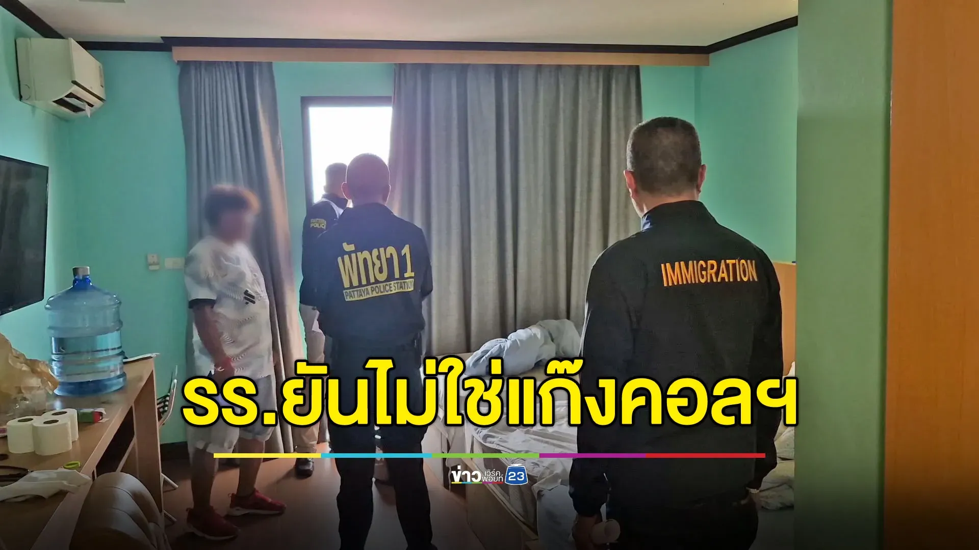 ค้นโรงแรมที่หนุ่มจีนตกตึกดับ ตัวแทนโรงแรมยันไม่ใช่ฐานแก๊งคอลเซ็นเตอร์