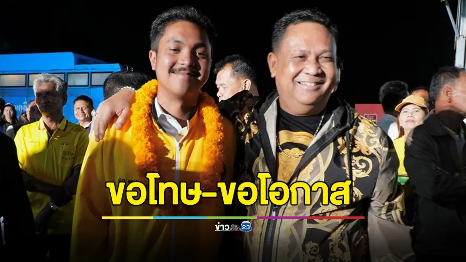 “โกถึก” พ่อ “สจ.กอล์ฟ” โพสต์ขอโทษ-ขอโอกาส แสดงจุดยืนไม่สนับสนุนให้มีการใช้ความรุนแรงทุกรูปแบบ