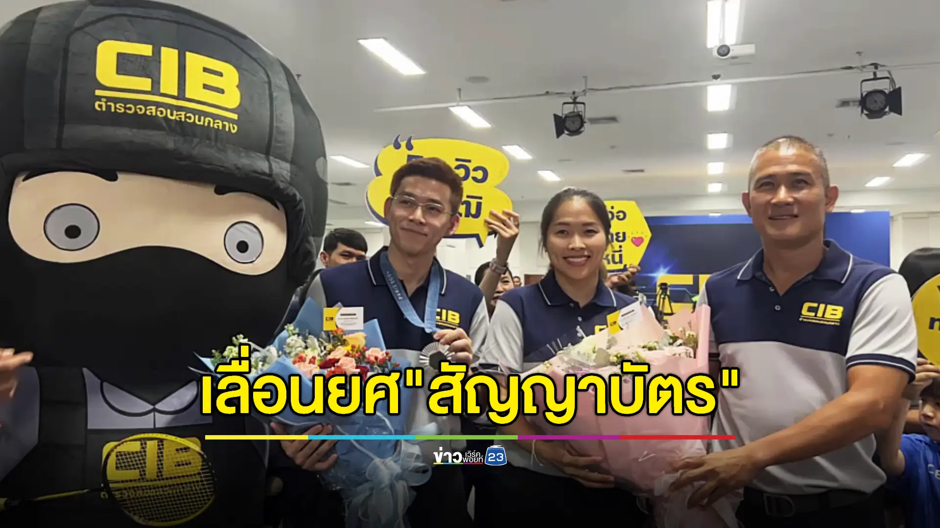 CIB ต้อนรับฮีโร่โอลิมปิก "วิว กุลวุฒิ - เมย์ รัชนก" กลับต้นสังกัดอบอุ่น 