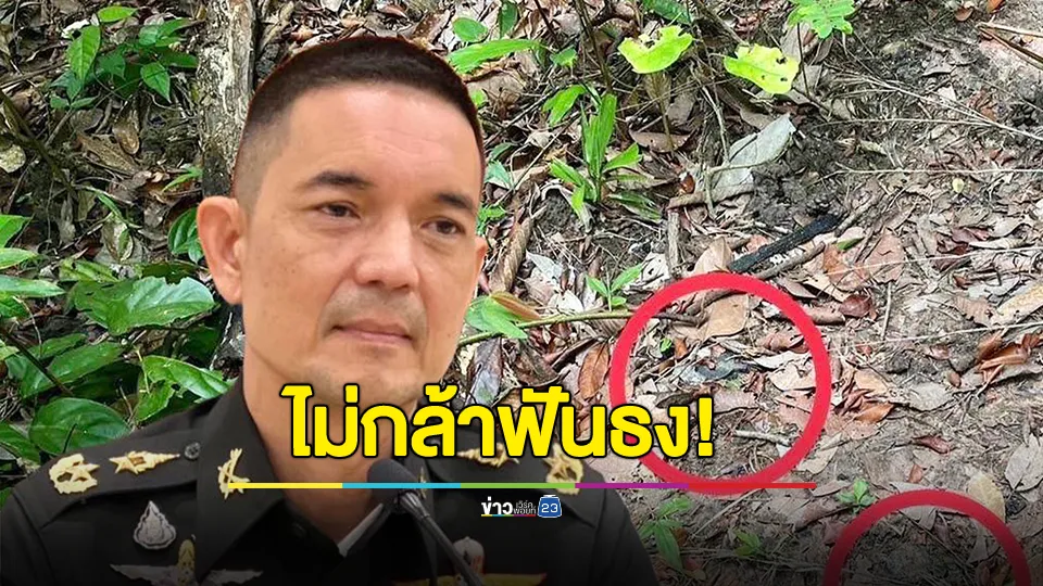 วาสนา มอง ทบ.ไทย ยึกยัก! ไม่กล้าฟันธงทุ่นระเบิดช่องบก ทหารไทยเหยียบขาขาด เป็นของเก่าหรือวางใหม่