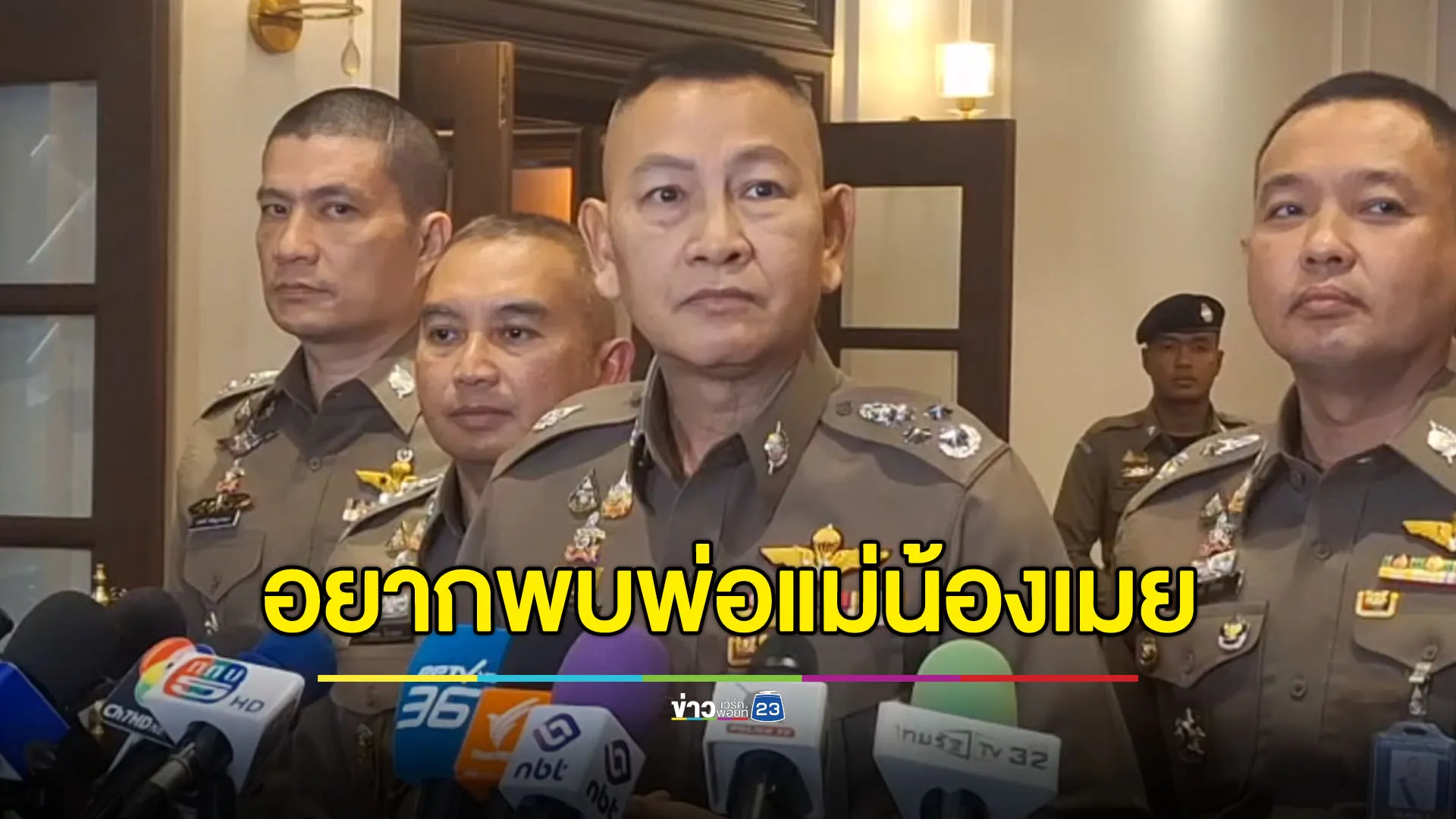 ผบ.ตร.สั่งจเรตำรวจพิจารณา จำเลยคดีน้องเมยเป็นตำรวจ