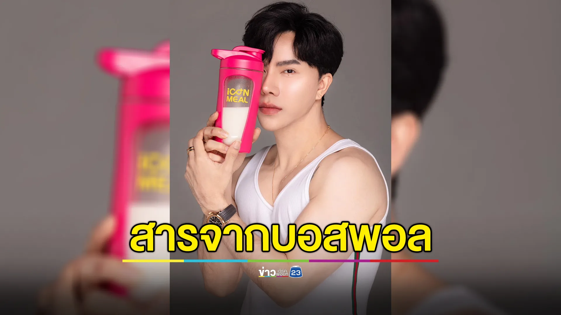 สารจาก"บอสพอล" ผมผิดอะไร” - ผมทำอะไรผิด เตรียมเปิดเบื้องหลังคนแห่แจ้งความนับหมื่น