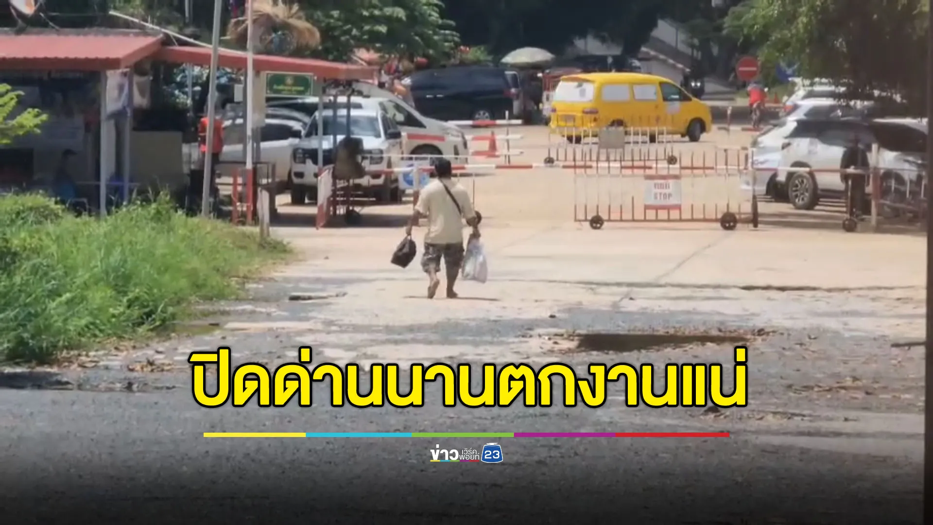 ปิดด่านนานหวั่นทำตกงาน หนุ่มขนส่งวอนรัฐบาลเร่งคลี่คลาย
