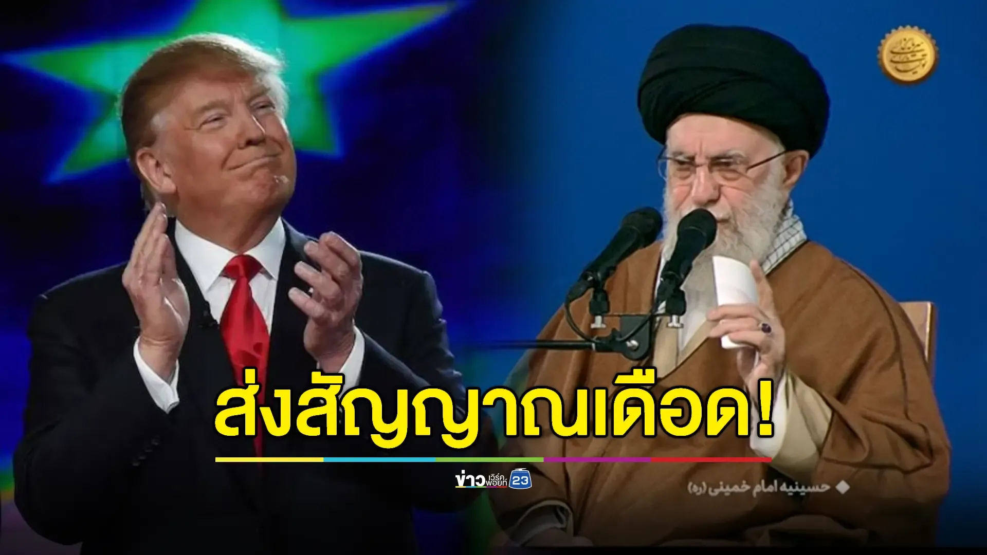 ปะทะ 'ฮูตี' ส่อบานปลาย อิหร่านลั่นพร้อมเปิดศึกตอบโต้ 'สหรัฐฯ' 