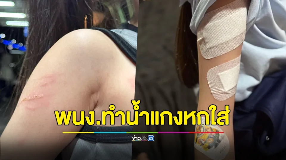 สาวโพสต์แวะทานอาหารร้านดัง พนักงานทำน้ำแกงหกใส่ลูกสาววัย 5 ขวบถูกได้รับบาดเจ็บ ไร้การเยียวยาและขอโทษจากทางร้าน 