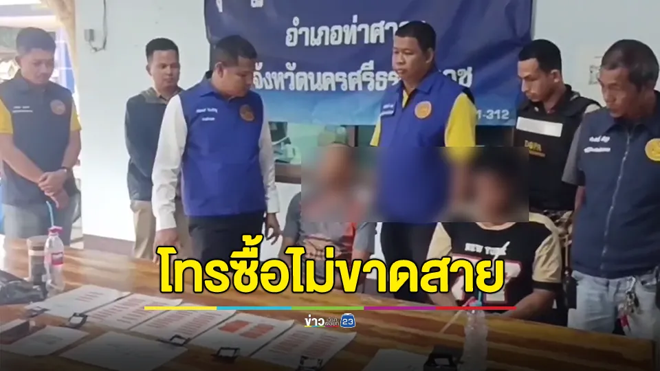 บุกจับ "นายหัวรักษ์ เขาโพธิ์" ขาใหญ่เอเย่นต์ยา อึ้ง!ลูกค้าโทรสั่งซื้อไม่ขาดสาย