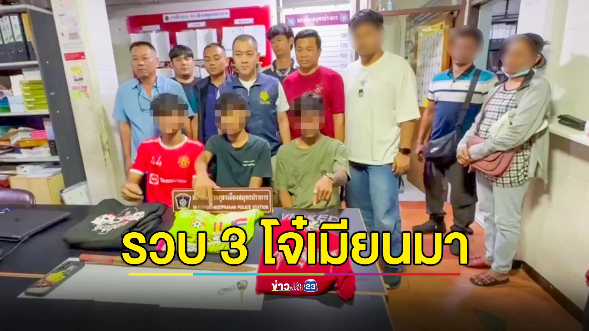 รวบ 3 โจ๋เมียนมา ควงมีดฟันวัยรุ่นไทย-ปล้นเงิน 40 บาท 