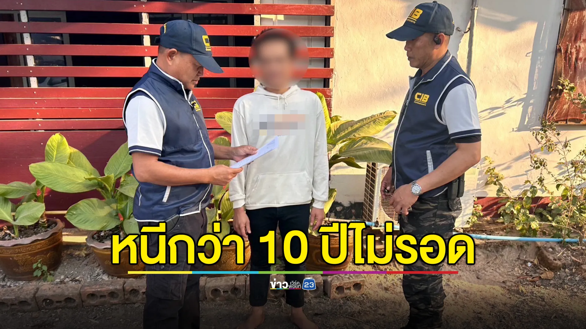 รวบหนุ่มหื่น ลวงเด็ก 14 กระทำชำเรา หลังหนีคดี 10 ปี