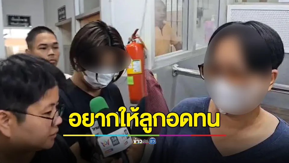 แม่ "พีม มือสาดน้ำซุป" ยันไม่มีเงินประกันตัว บอกอยากให้ลูกอดทน และใช้ชีวิตที่เหลือต่อไปให้ได้ 