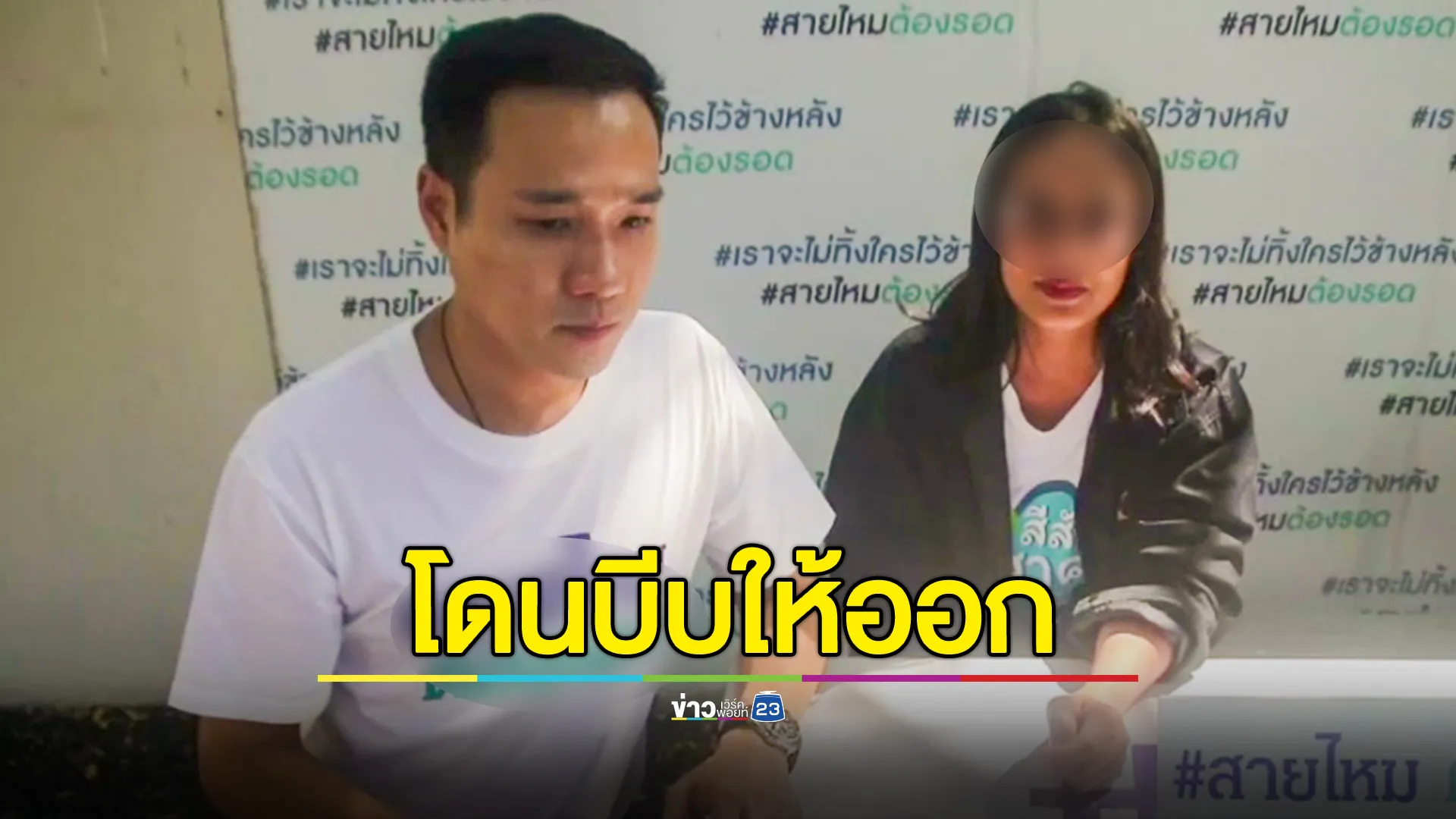 สาวใช้แสบ ร่วมมือ จนท.อำเภอ ปลอมเอกสารรับบุตรบุญธรรม หวังมรดกกว่า 500 ล้านบาท 