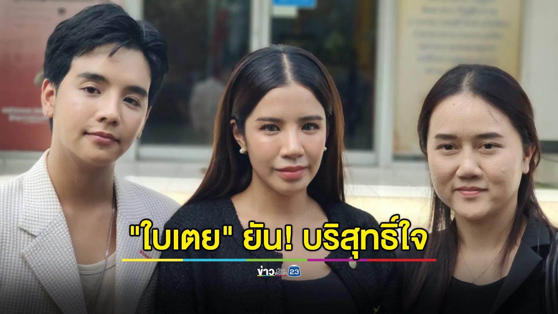 บริสุทธิ์ใจ! "ใบเตย สุธีวัน" เคลียร์ปมเอี่ยว "แม่ตั๊ก" แค่รับจ้างไลฟ์