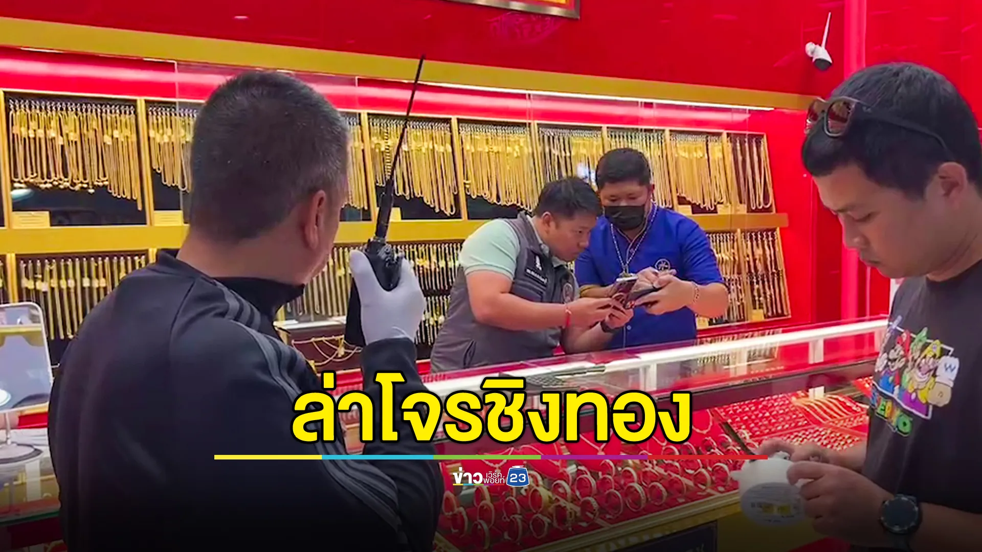 ล่าคนร้ายบุกเดี่ยว ชิงทองในห้างกลางเมืองจันท์