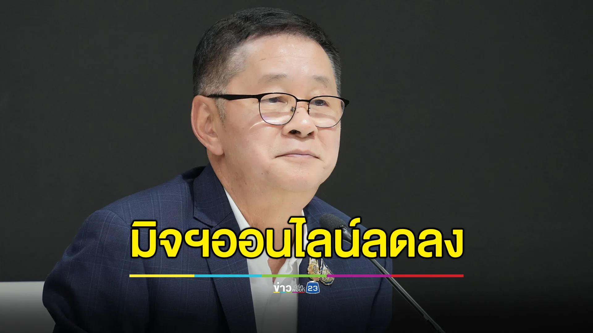 มิจฉาชีพออนไลน์ลดลงหลังจำกัดเวลาเปิด-ปิดด่านกัมพูชา