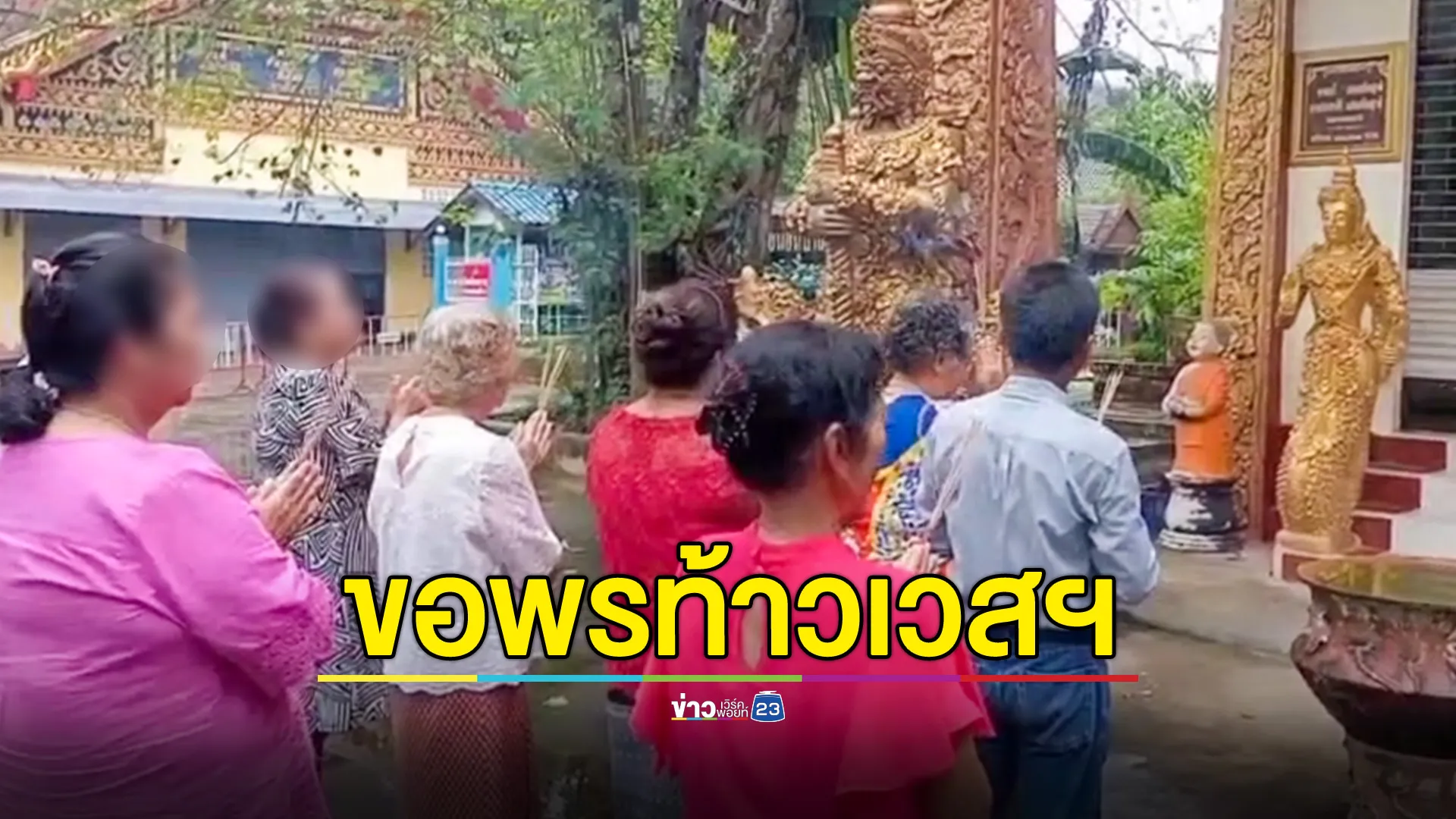 เลขเด็ด ท้าวเวสสุวรรณ วัดคลองใหญ่ 