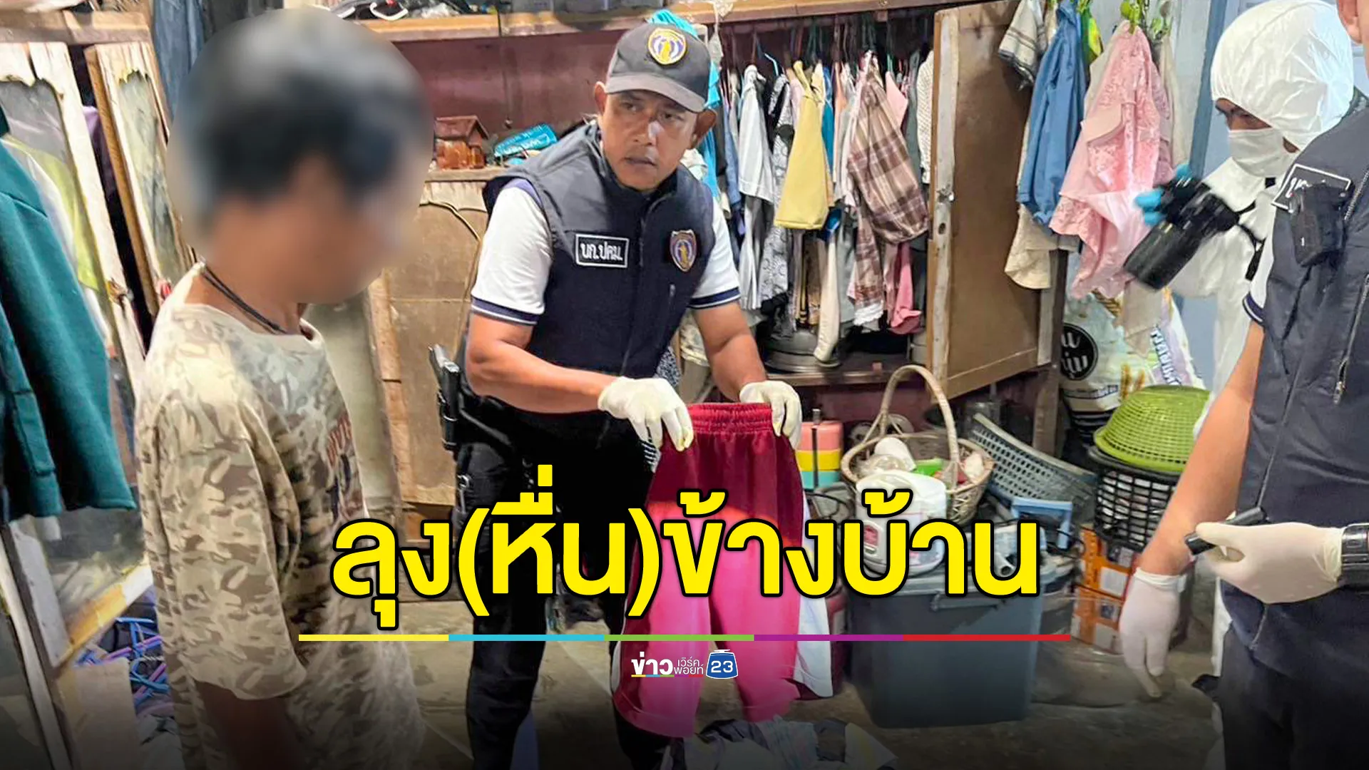 รวบลุงข้างบ้าน ลวงชำเราเด็กชาย 11 ขวบซ้ำซาก 