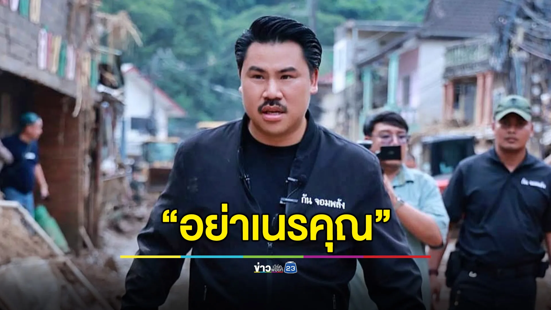 “กัน จอมพลัง” เล่านิทานคุณธรรมเรื่อง “ทนาย” สอนอย่าเนรคุณ