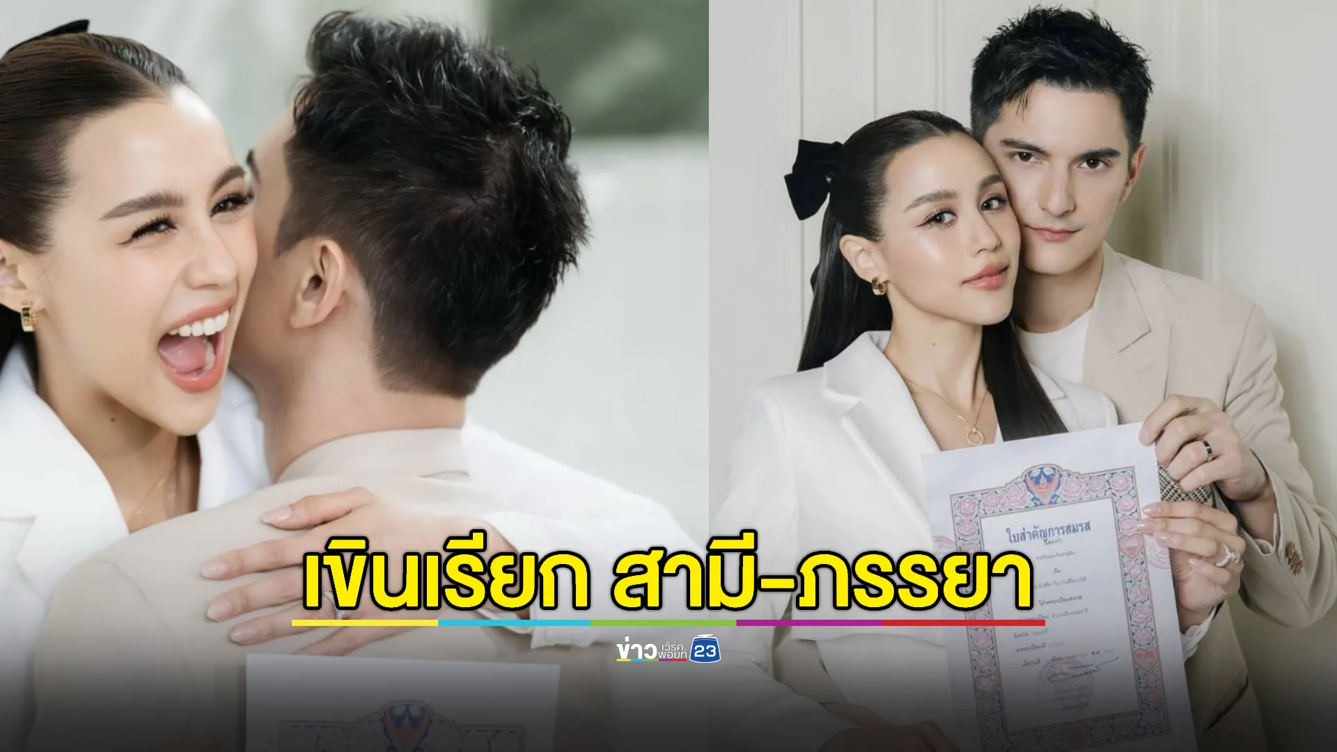 "ลิลลี่ ภัณฑิลา" น้ำตาไหล "ชิน" ให้เกียรติ จดทะเบียนสมรส