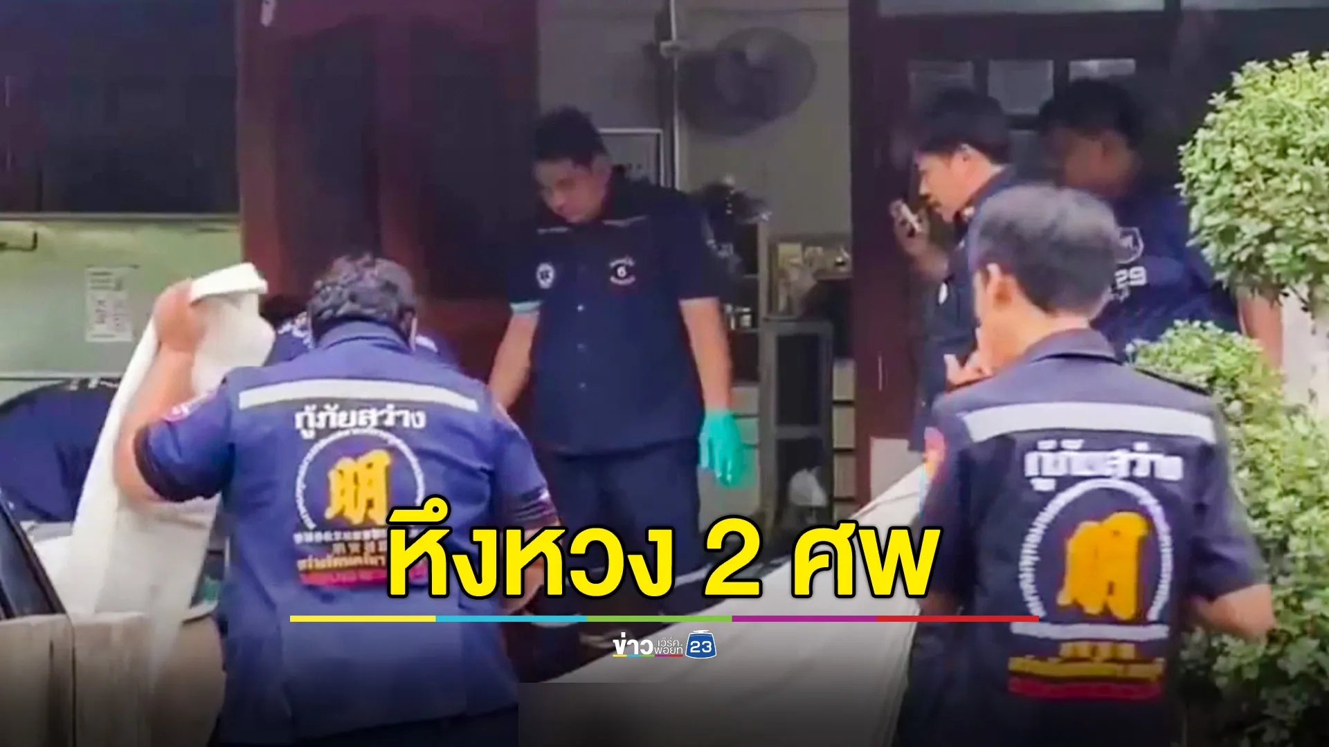 ผัวใช้มีดฟันเมียดับ ก่อนใช้เชือกจบชีวิตตัวเอง 