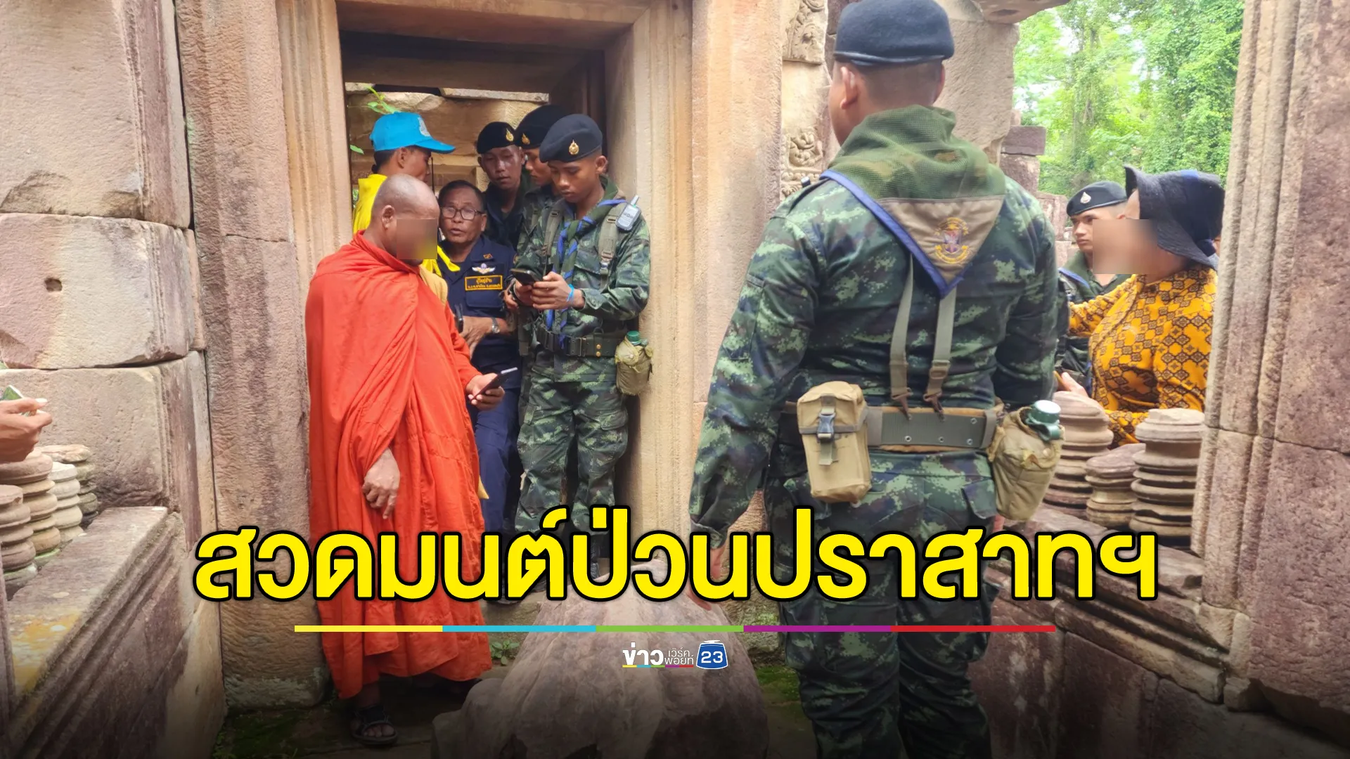 ชาวบ้านกัมพูชา พร้อมพระสงฆ์ สวดมนต์ป่วนปราสาทตาเมือนธม