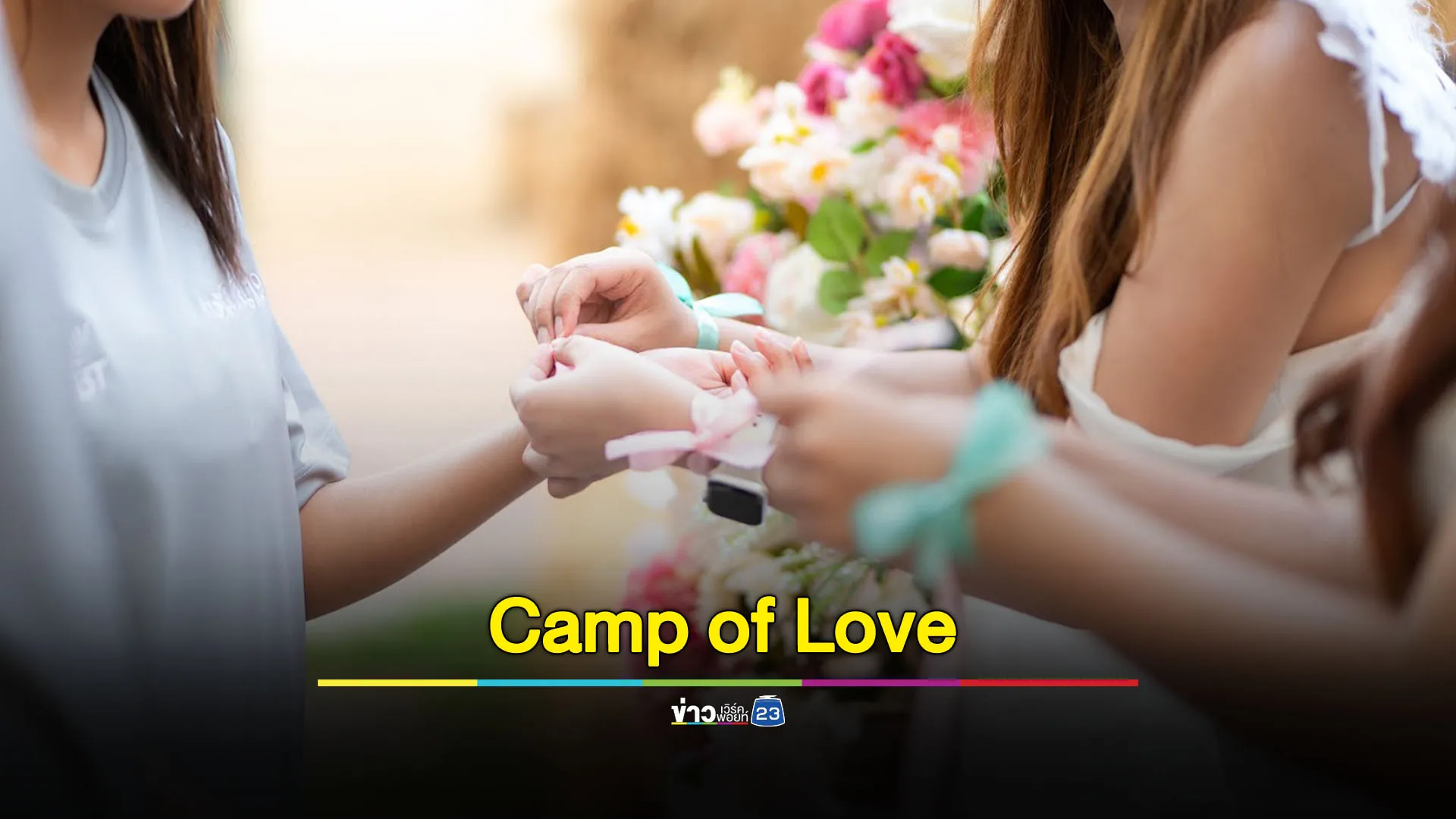 Camp of Love มหกรรมดนตรีในสวน มทร.ธัญบุรี เปิดเวทีให้น้องใหม่ “ไมซ์” ปล่อยพลัง สร้างมืออาชีพในอนาคต