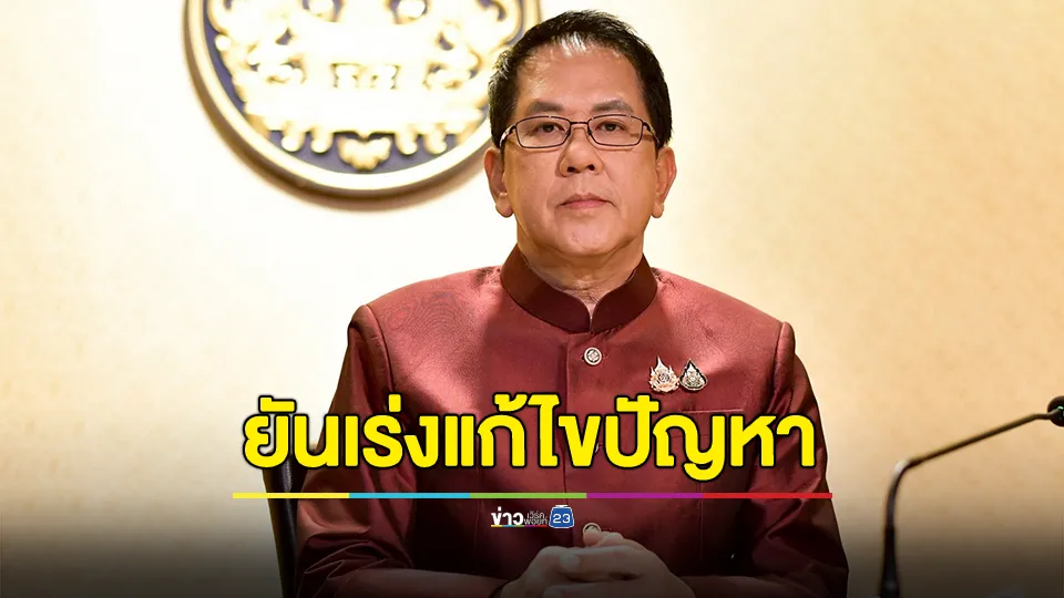 รัฐบาลออกแถลงการณ์กรณีไทย-กัมพูชา ยืนยันเร่งแก้ไขปัญหาในทุกมิติ เพื่อประเทศไทยและประชาคมอาเซียน 