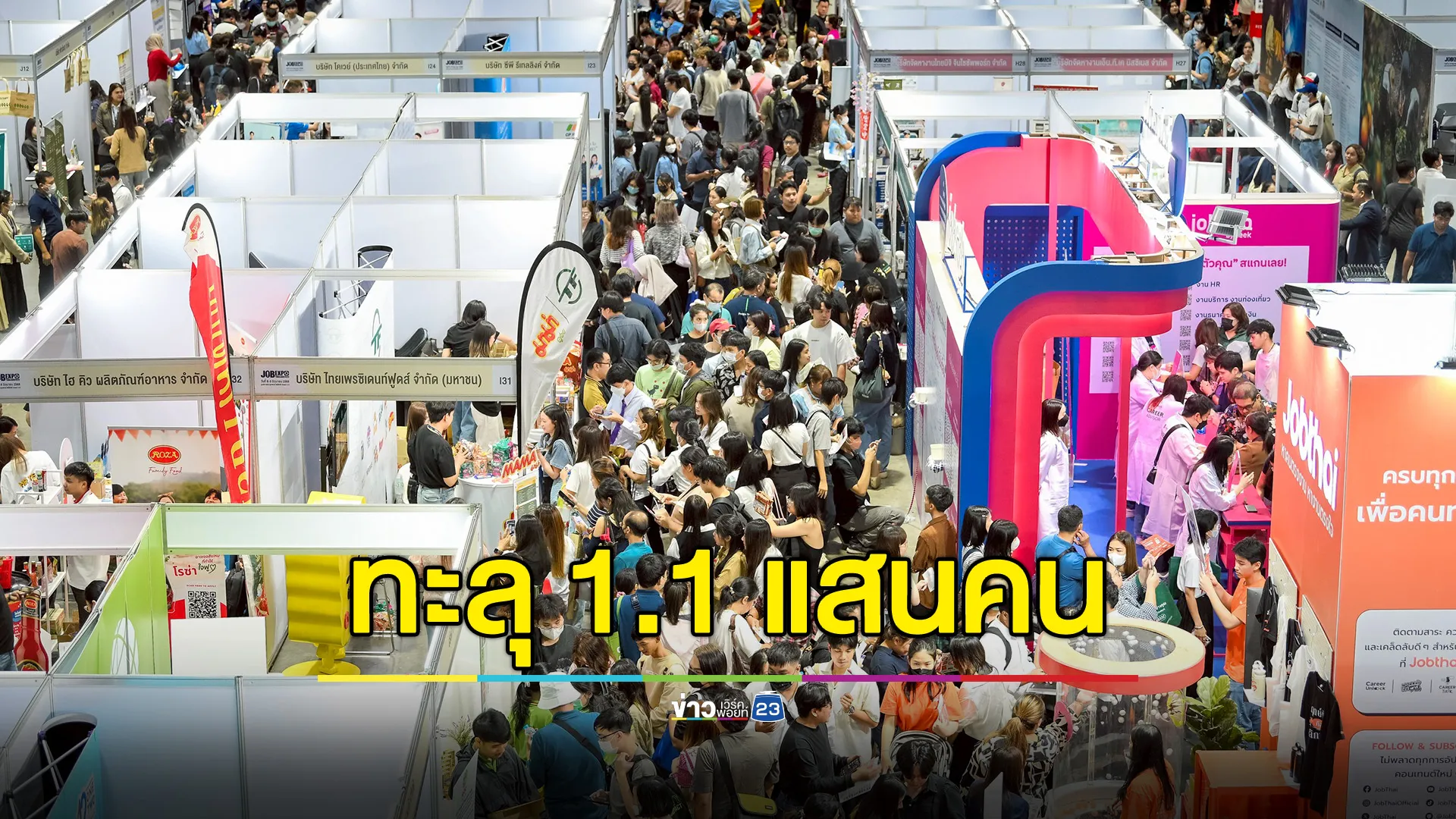 Job Expo 2025 ยอดร่วมงานทะลุ 1.1 แสนคน! คนแห่สมัครงานพุ่งกว่า 8.1 หมื่นตำแหน่ง