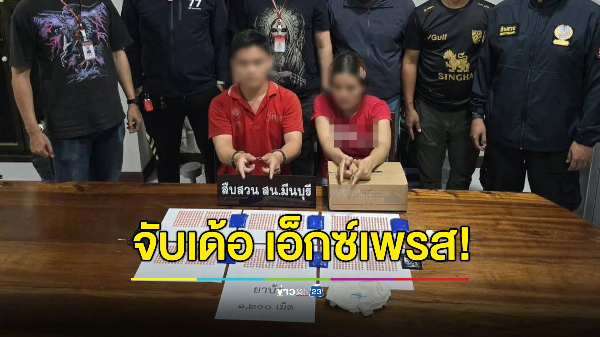รวบผู้จัดการคลังสินค้าสอดไส้ยาบ้าในพัสดุส่งตรงทั่วประเทศ