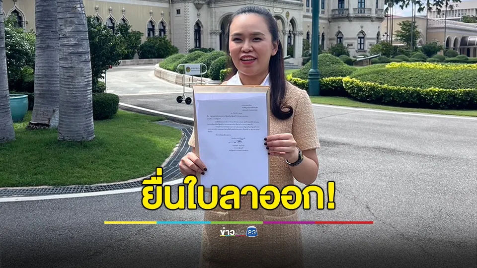 หอบใบลาออก! 5 รัฐมนตรีภูมิใจไทย ให้สำนักนายกรัฐมนตรี